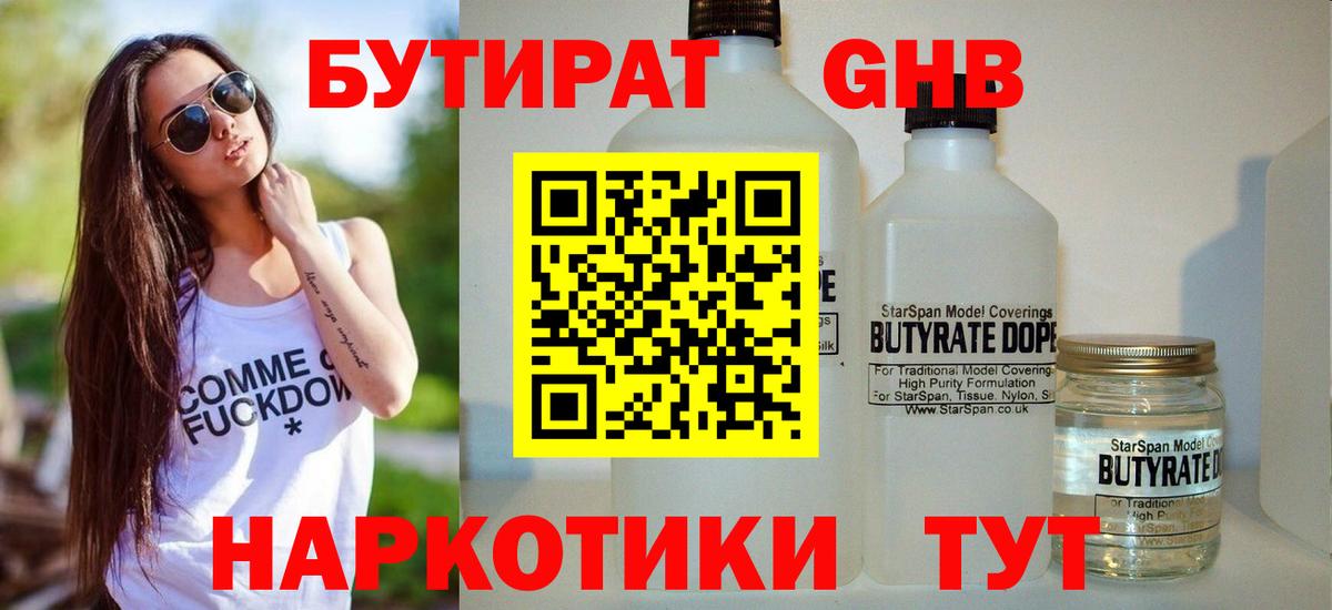 БУТИРАТ Butirat Среднеуральск