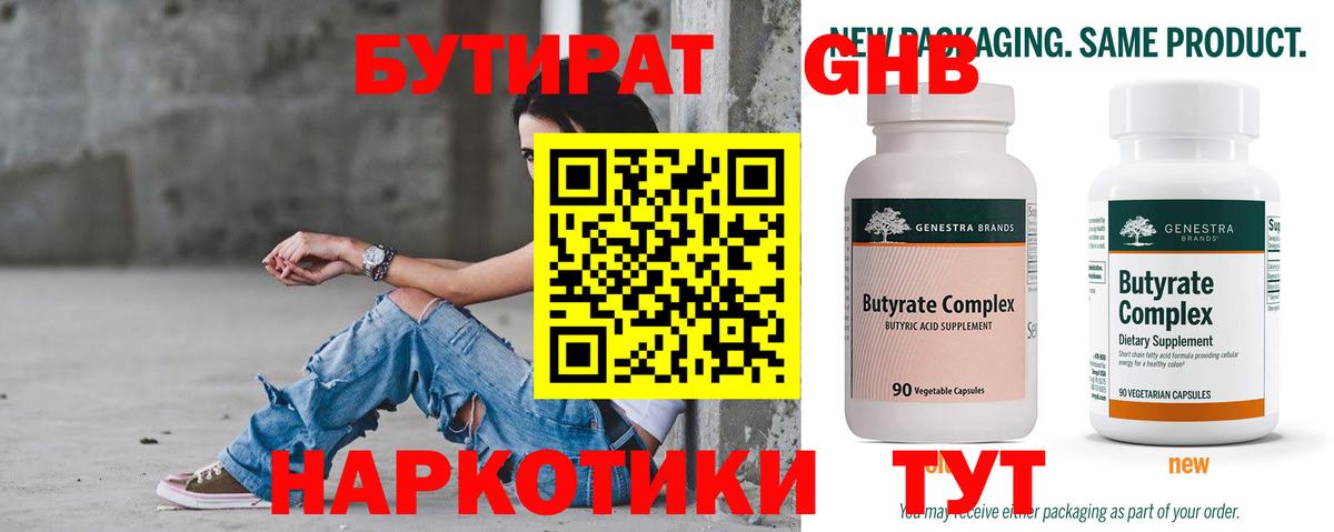 Бутират 99%  Вход с VPN  БУТИРАТ  Среднеуральск 