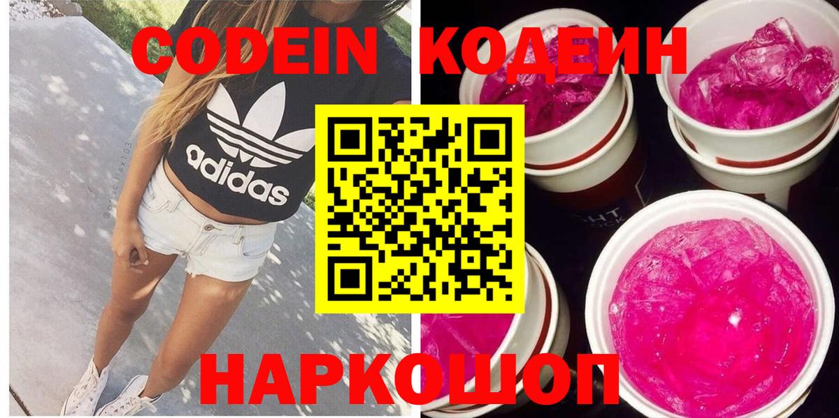 Кодеиновый сироп Lean напиток Lean (лин) Среднеуральск