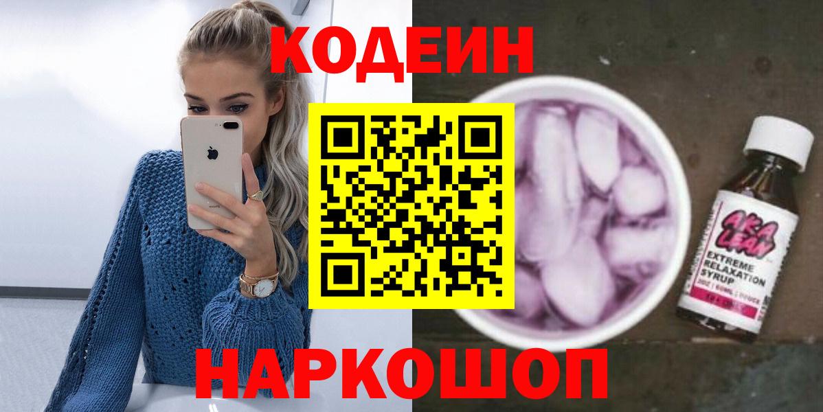 Codein Purple Drank  Вход с VPN  Среднеуральск 