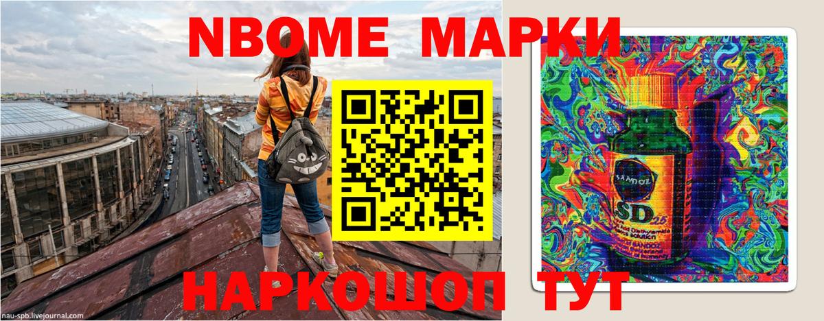 Марки N-bome 1,8мг Среднеуральск
